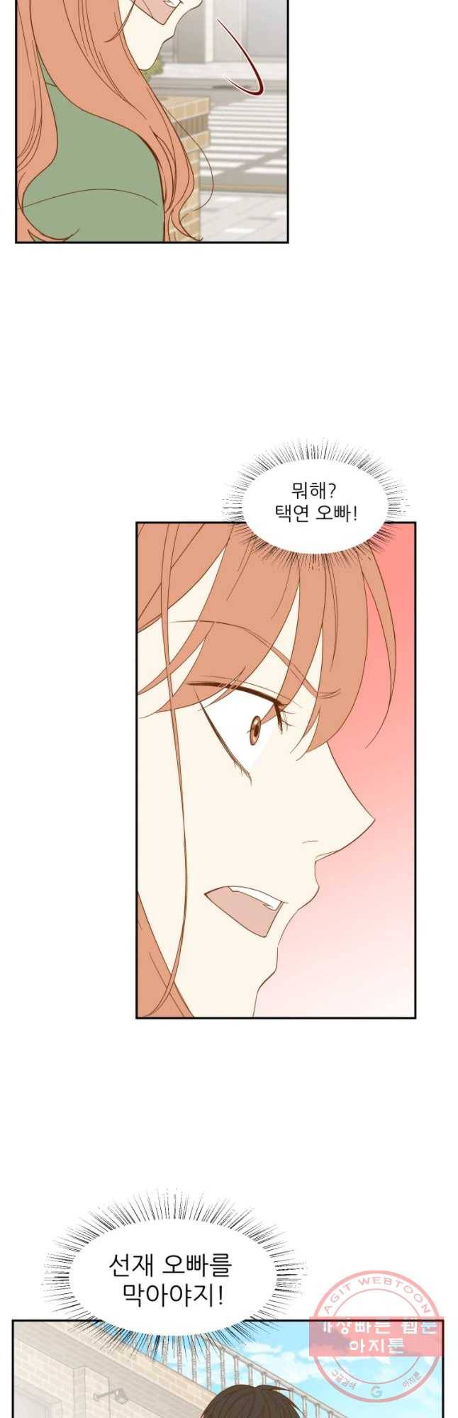 선택은 하나 25화 3