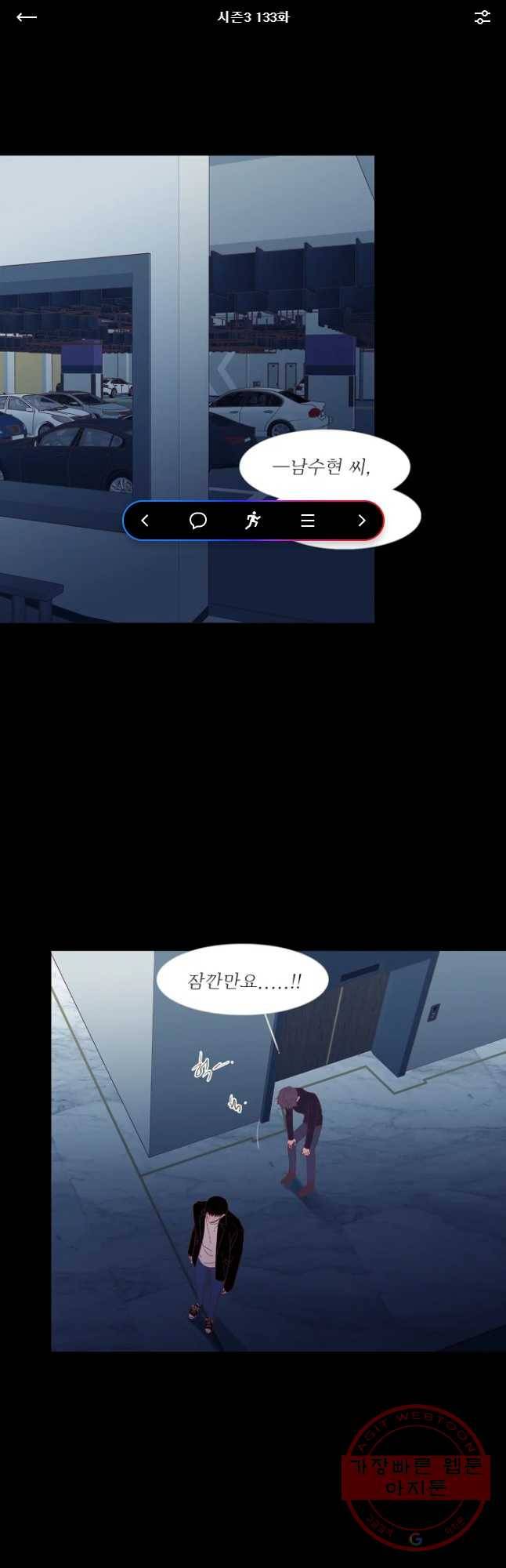 멀리서 보면 푸른 봄 시즌3 133화 1