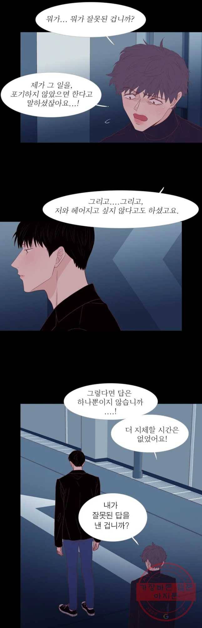 멀리서 보면 푸른 봄 시즌3 133화 2