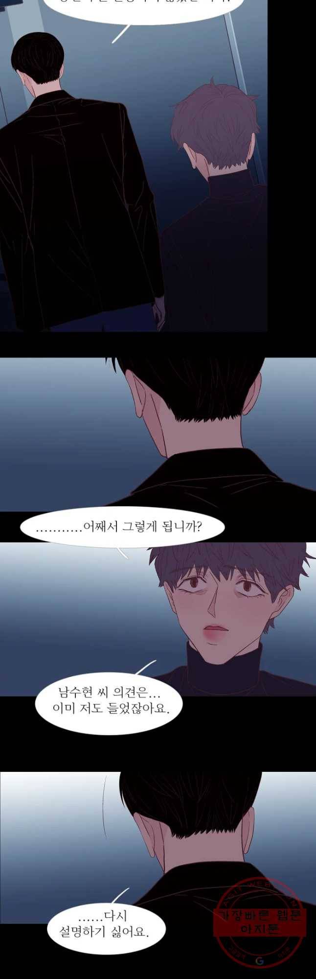 멀리서 보면 푸른 봄 시즌3 133화 4