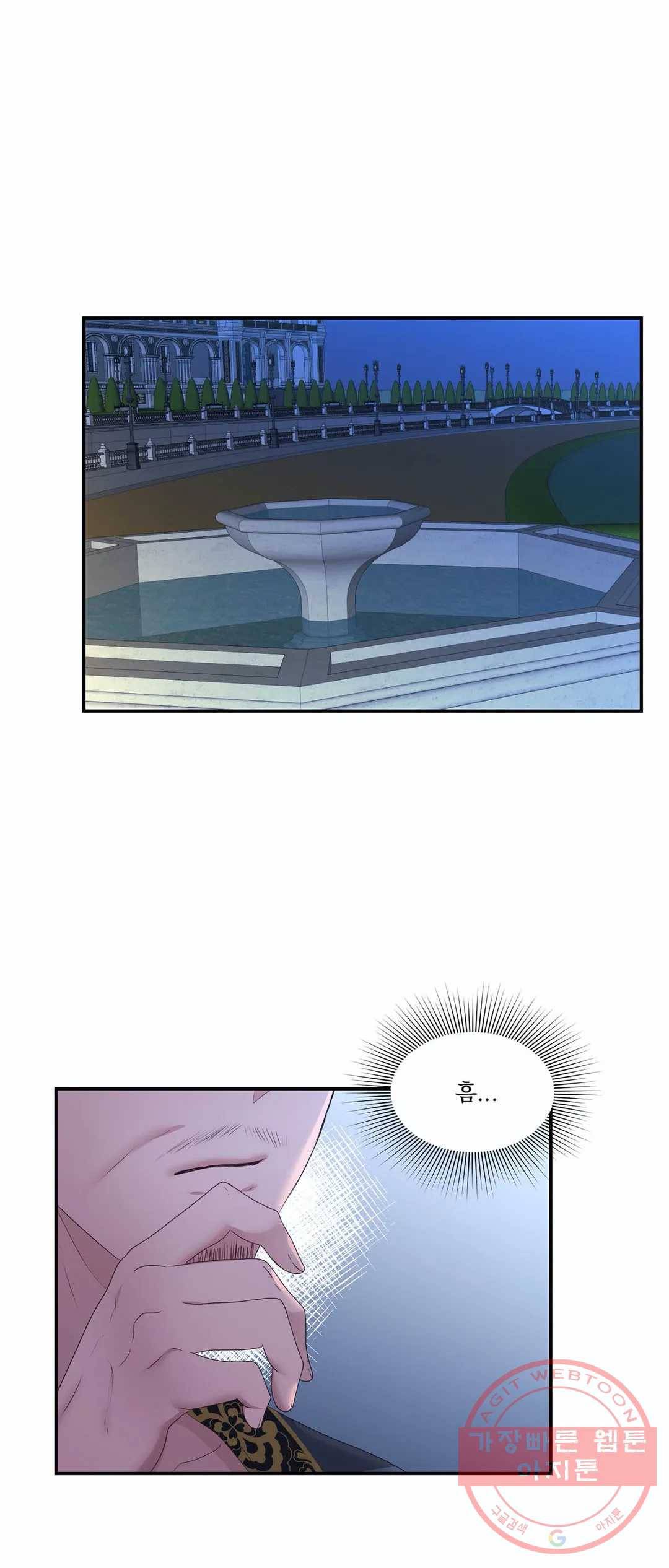 폐하는 나의 것 27화 1