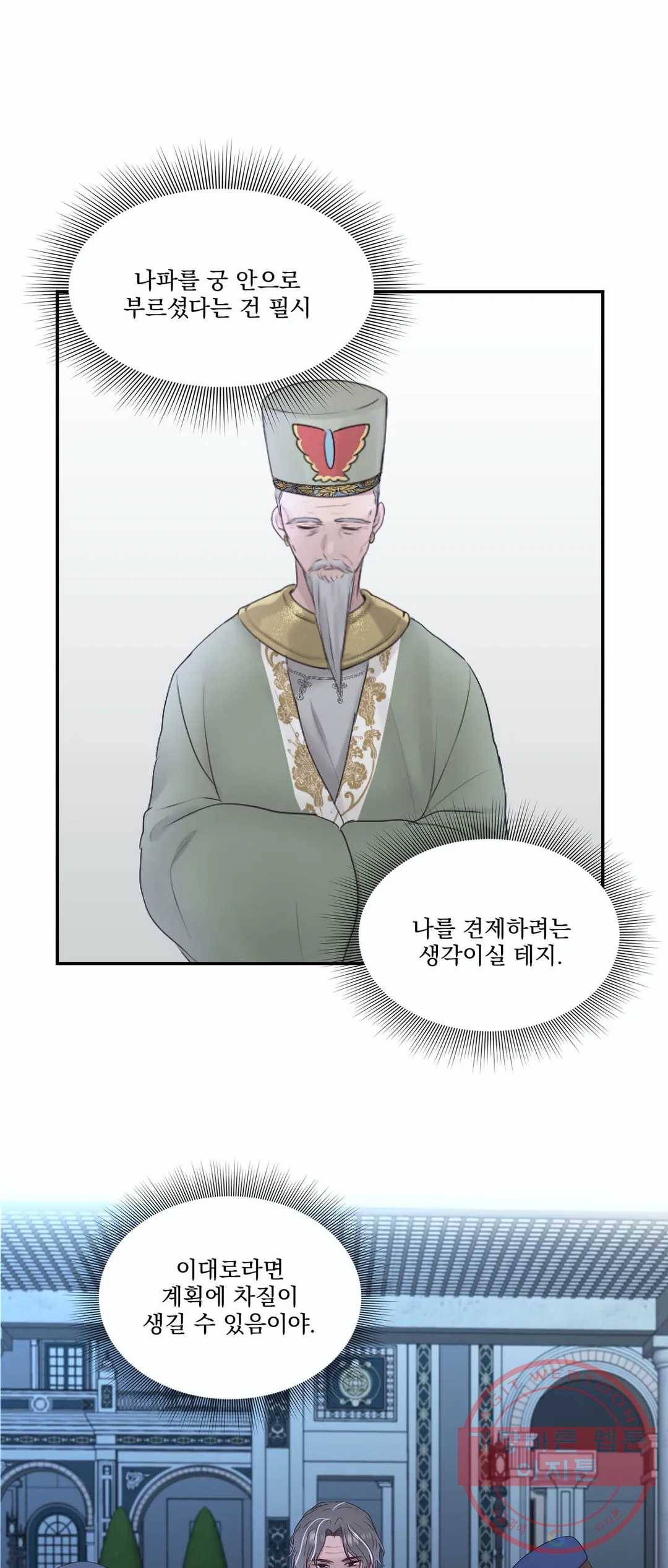 폐하는 나의 것 27화 2
