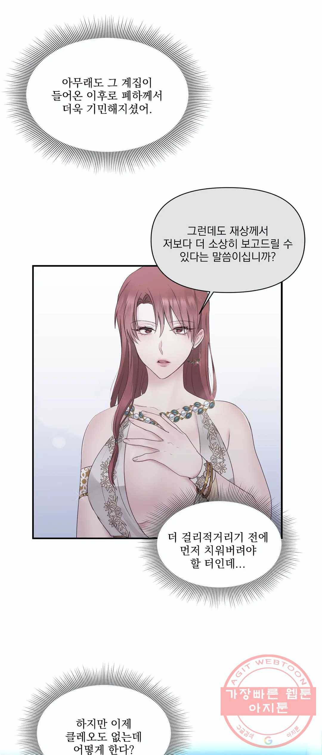 폐하는 나의 것 27화 4