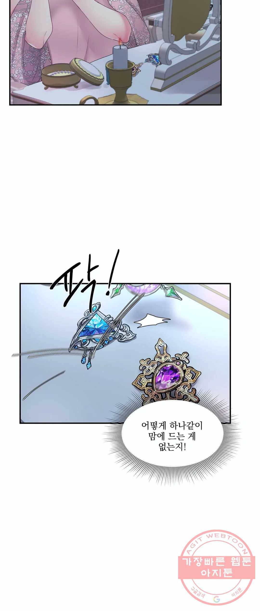 폐하는 나의 것 27화 8
