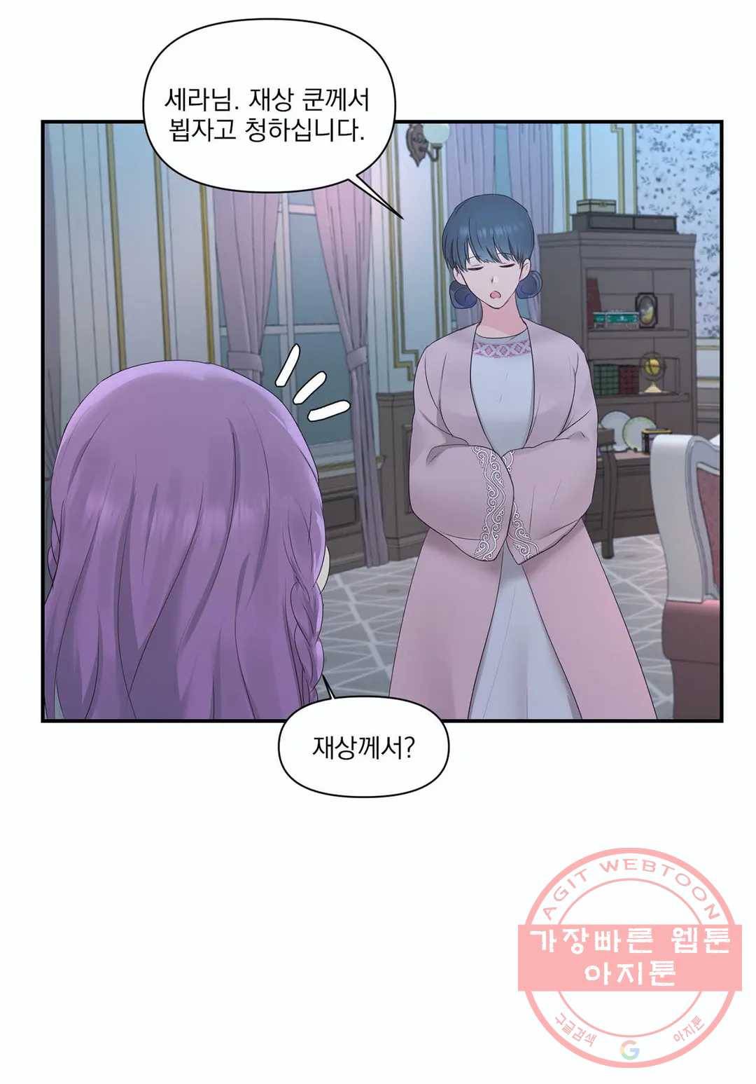 폐하는 나의 것 27화 9