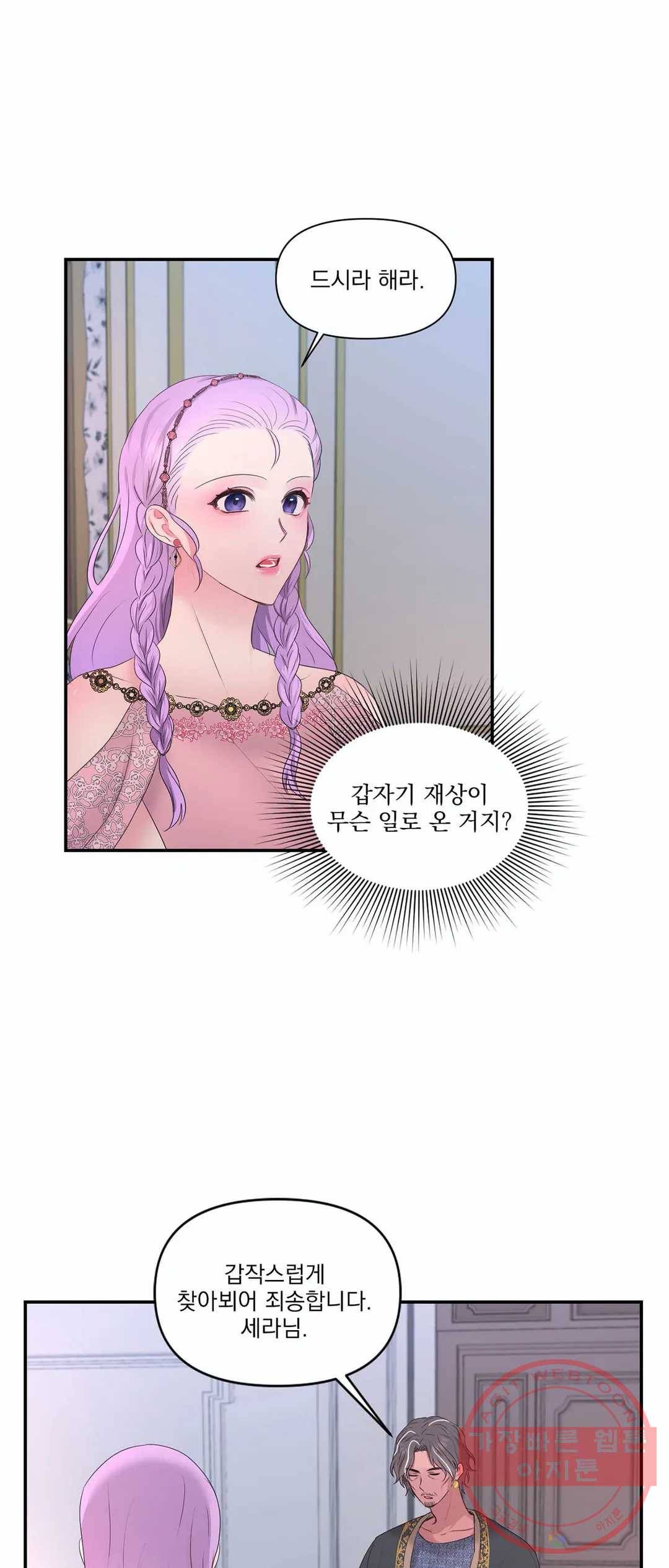 폐하는 나의 것 27화 10