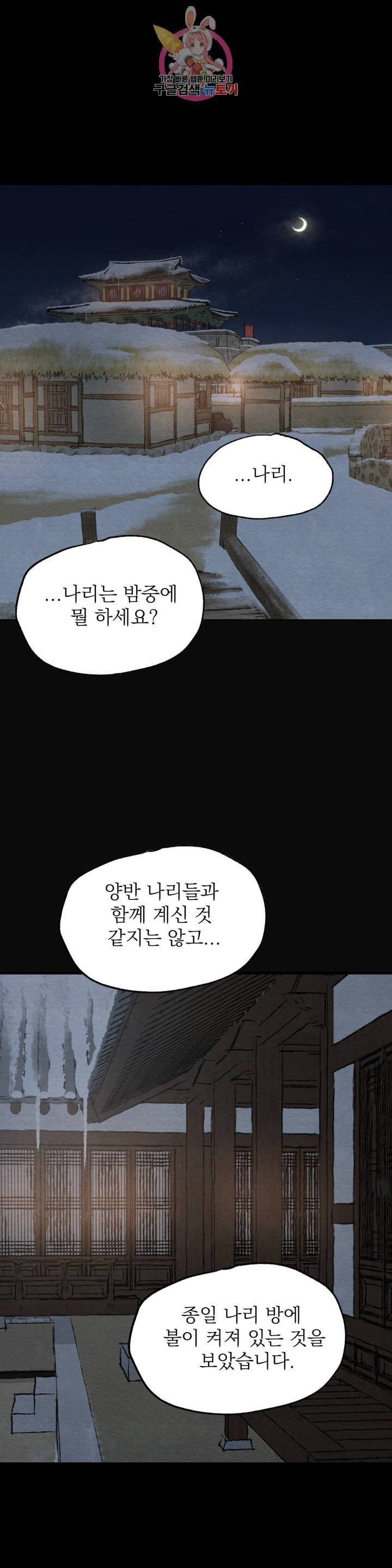야화첩 공지 3부 예고편 1