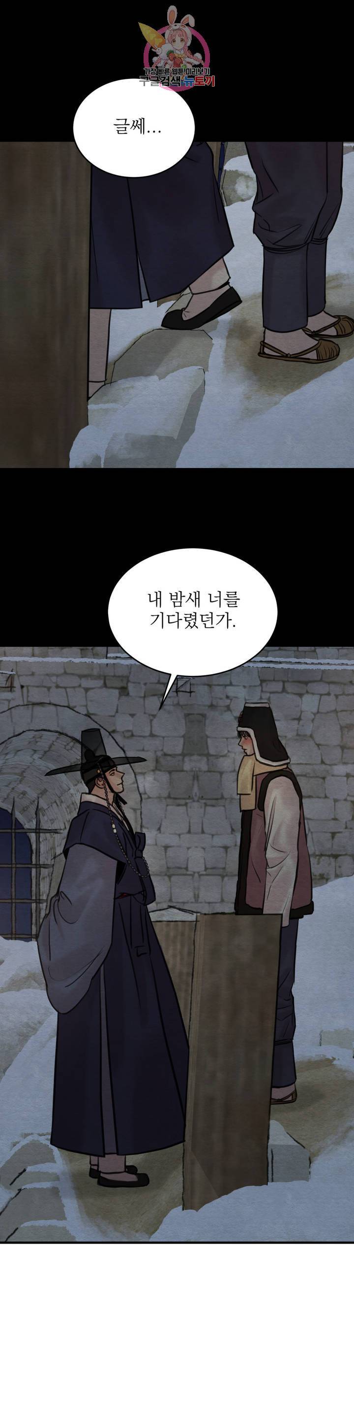 야화첩 공지 3부 예고편 2