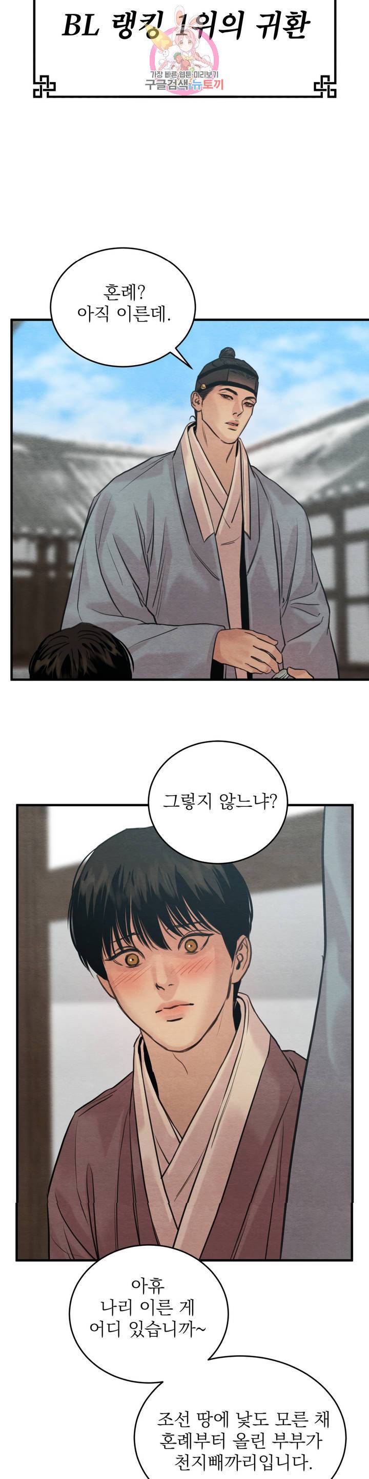 야화첩 공지 3부 예고편 6