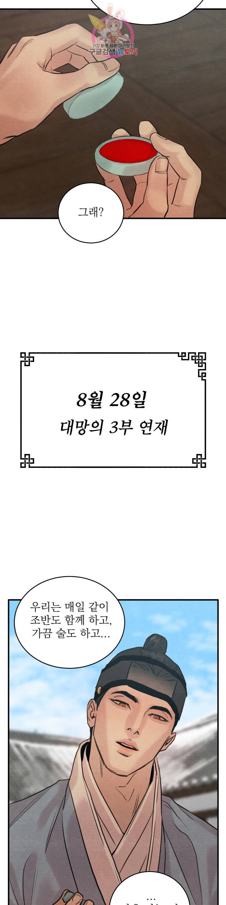야화첩 공지 3부 예고편 7