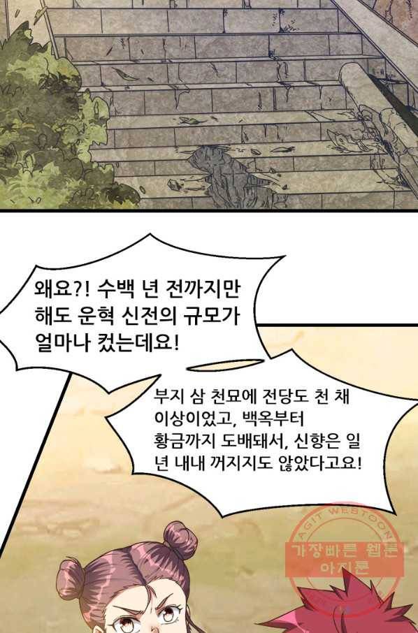 도시의 전설:159화 8