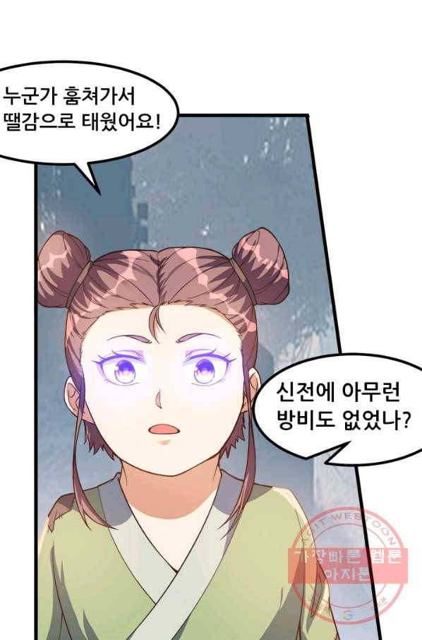 도시의 전설:159화 11