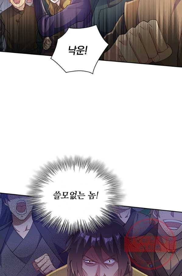영검존 447화 42