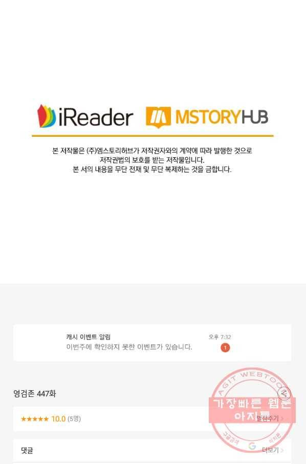 영검존 447화 44