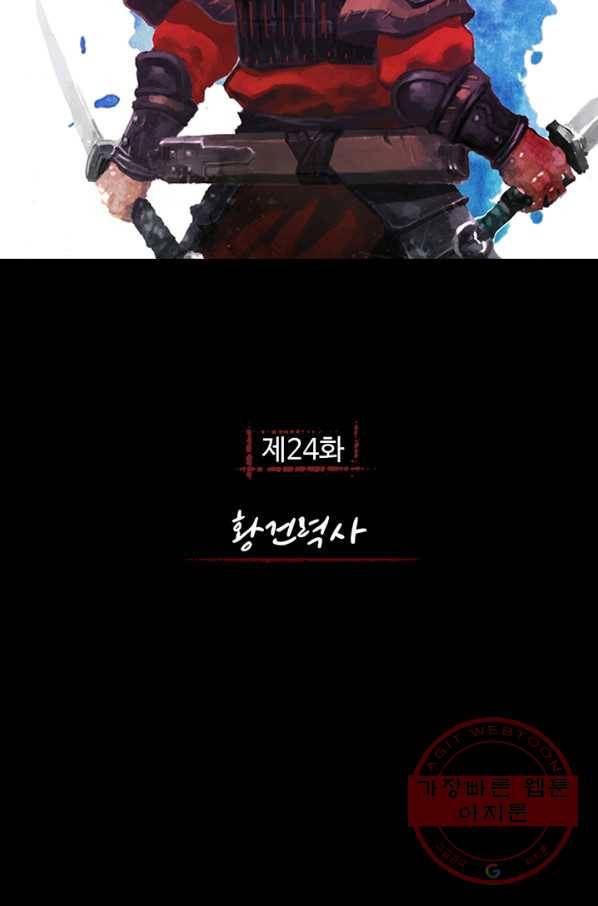 제혈:황제의 피 24화 2