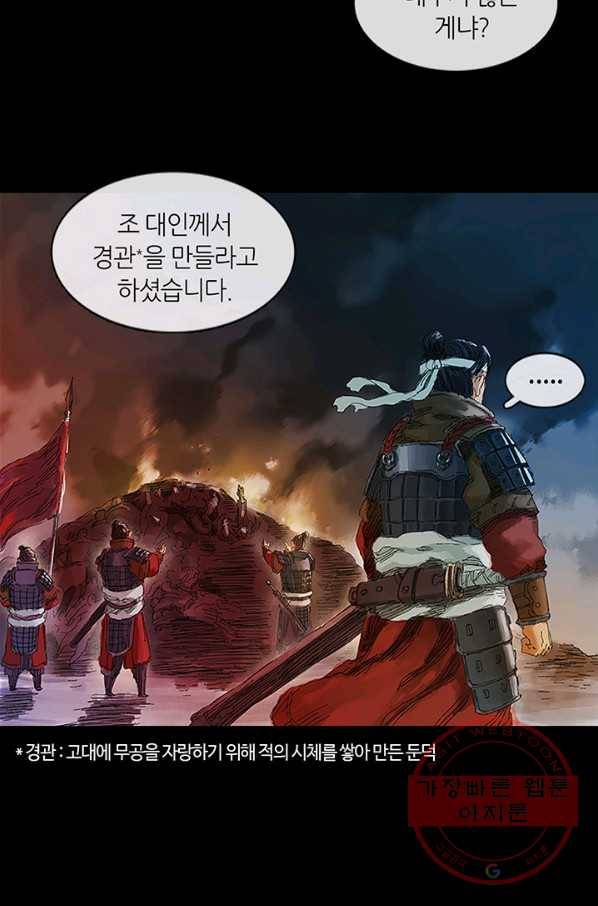 제혈:황제의 피 24화 5