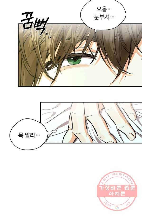 비터 레몬 10화 2
