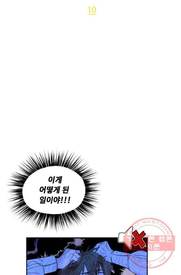 비터 레몬 10화 6
