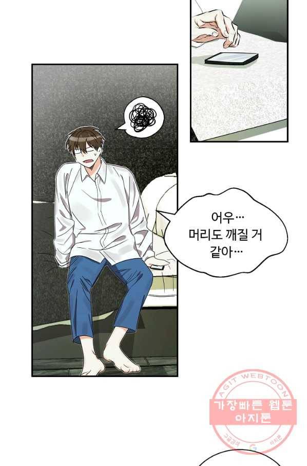 비터 레몬 10화 8