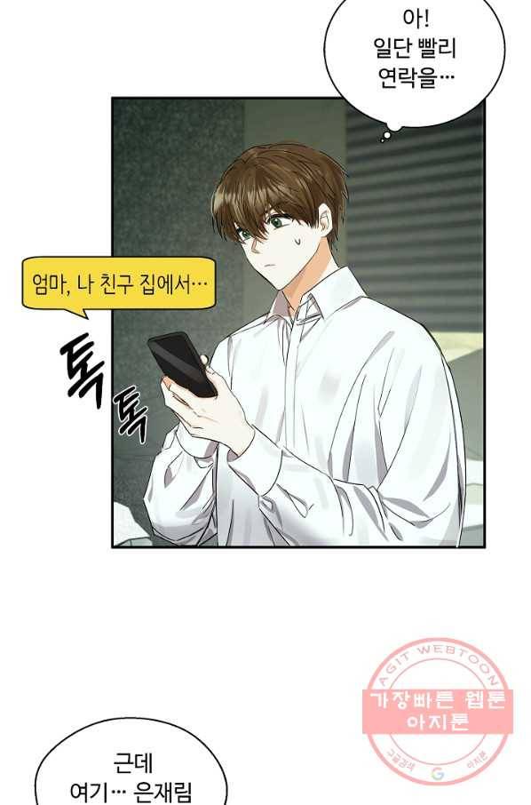 비터 레몬 10화 9