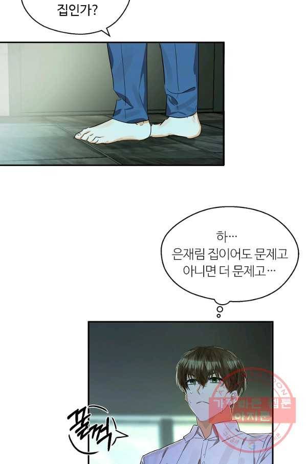 비터 레몬 10화 10