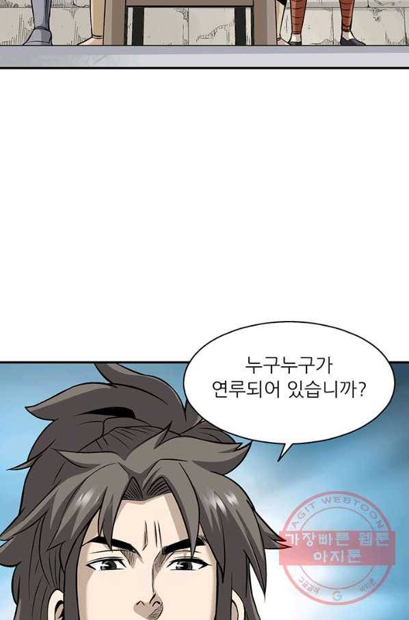 광룡기 76화 4