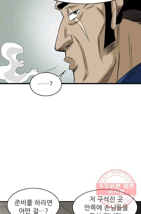 광룡기 76화 11