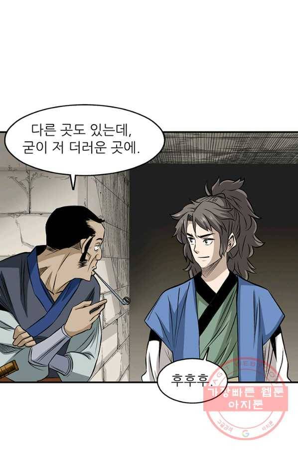 광룡기 76화 13