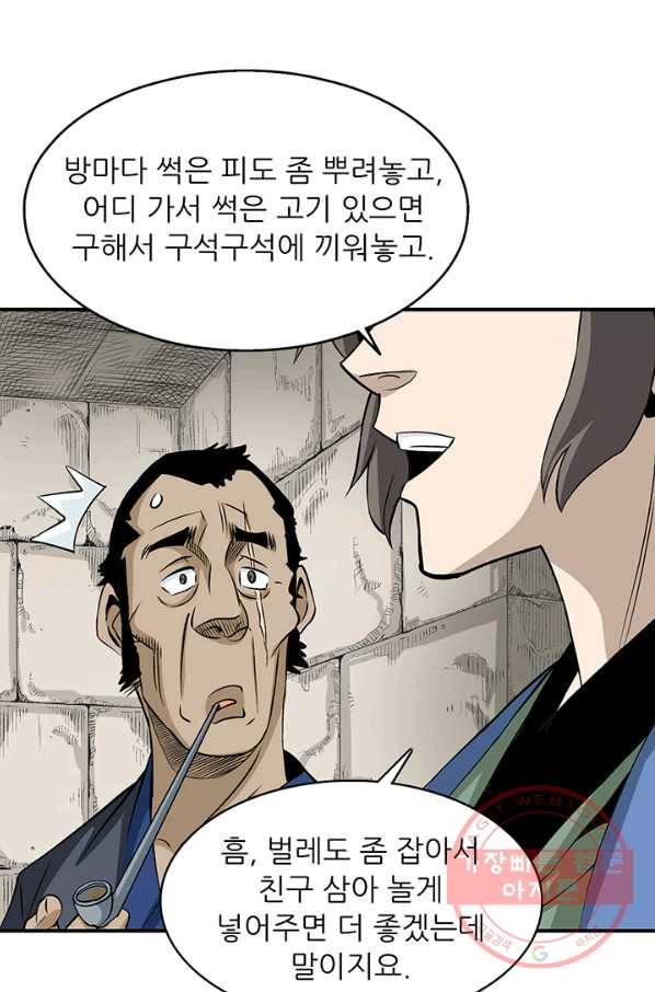 광룡기 76화 14
