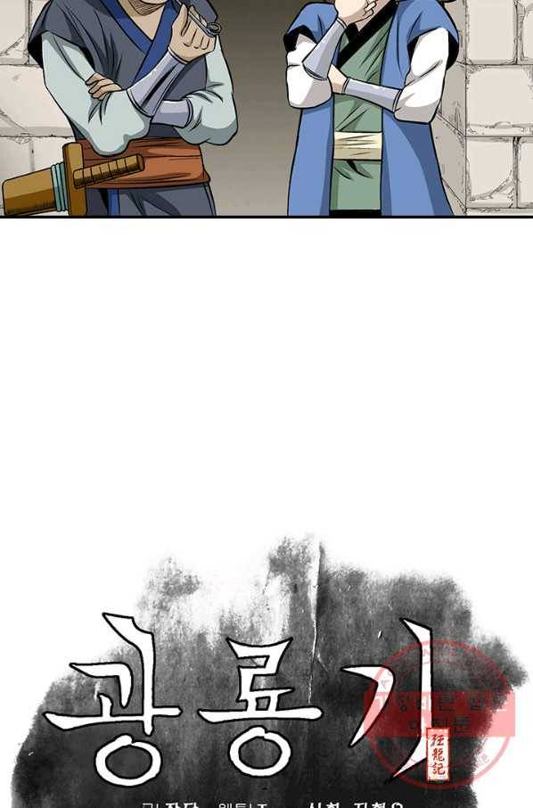 광룡기 76화 19