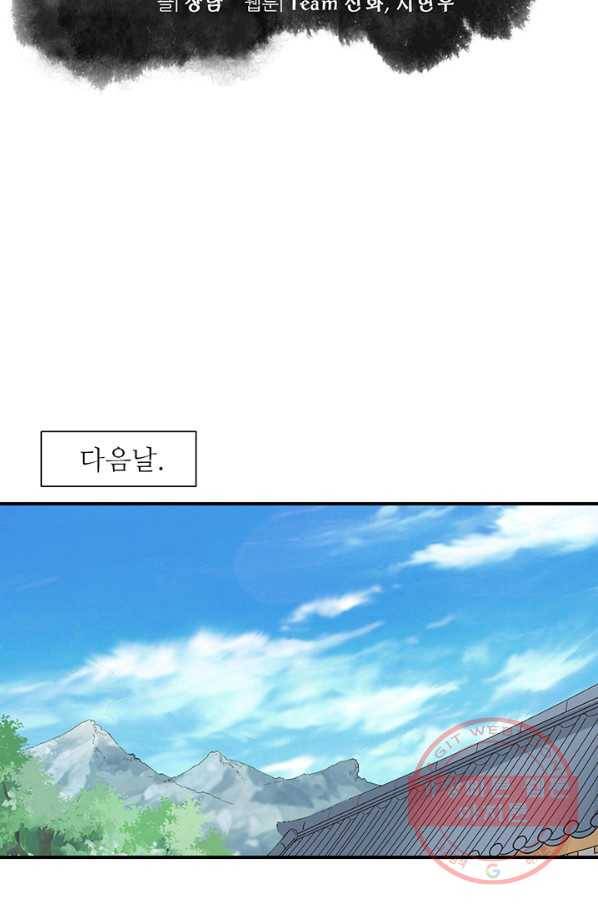 광룡기 76화 20