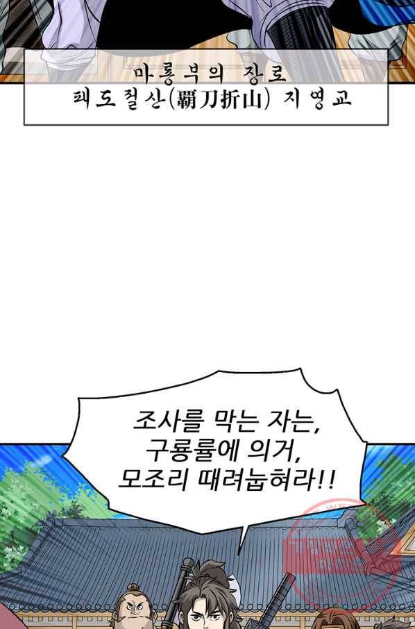 광룡기 76화 26