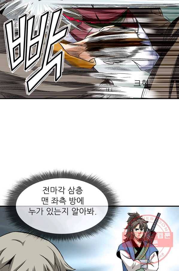 광룡기 76화 39