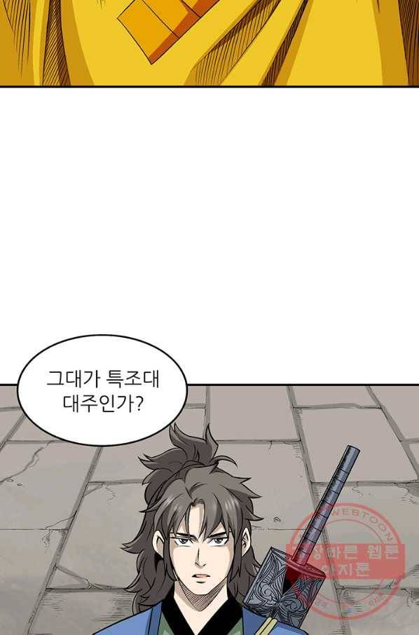 광룡기 76화 45