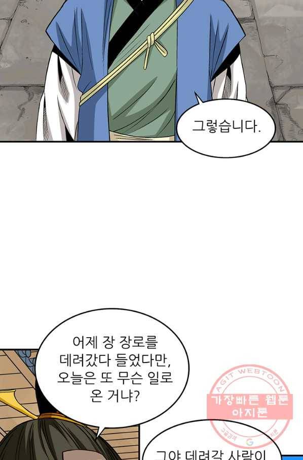 광룡기 76화 46