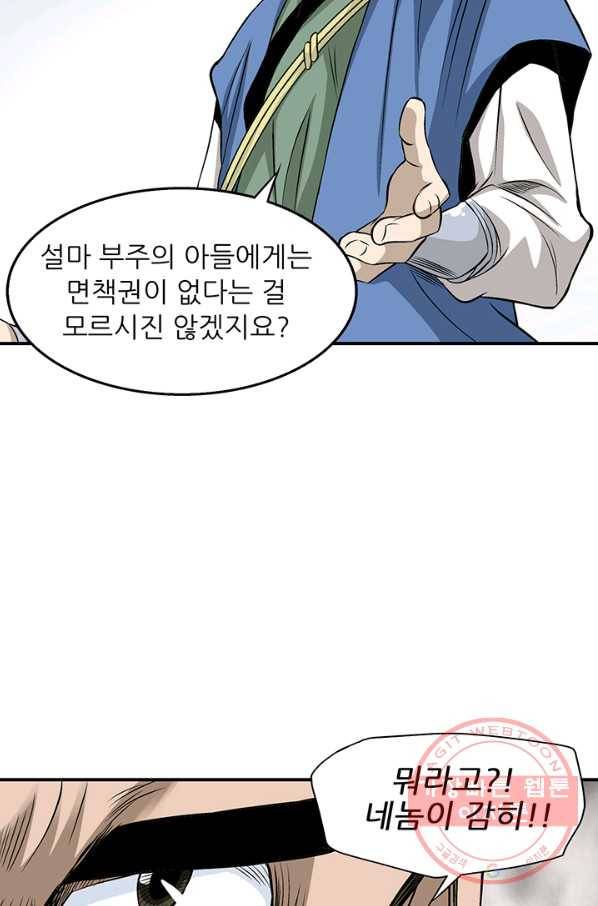 광룡기 76화 53
