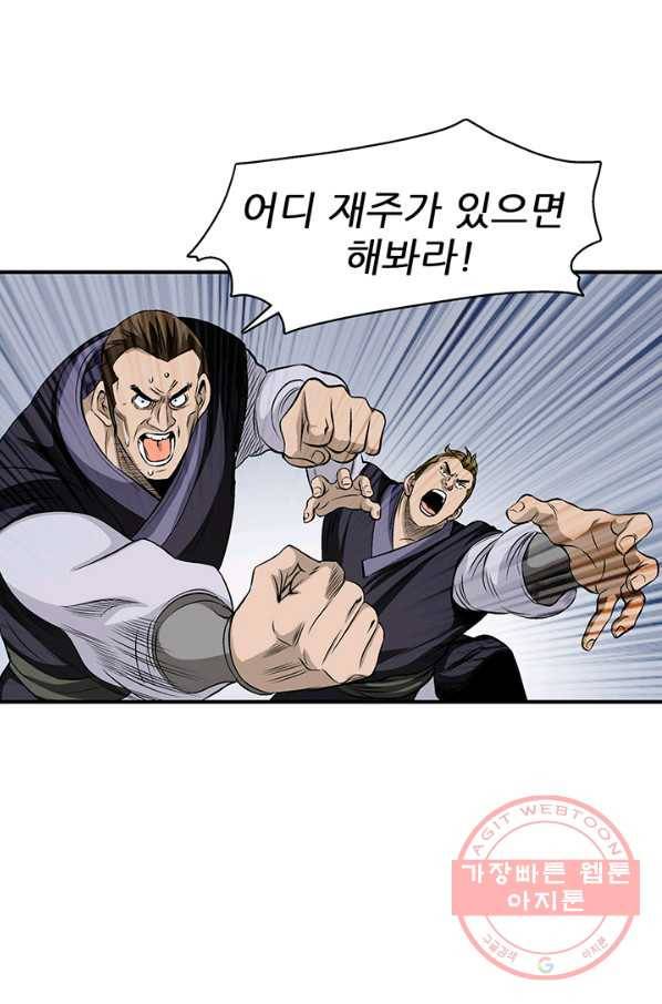 광룡기 76화 61