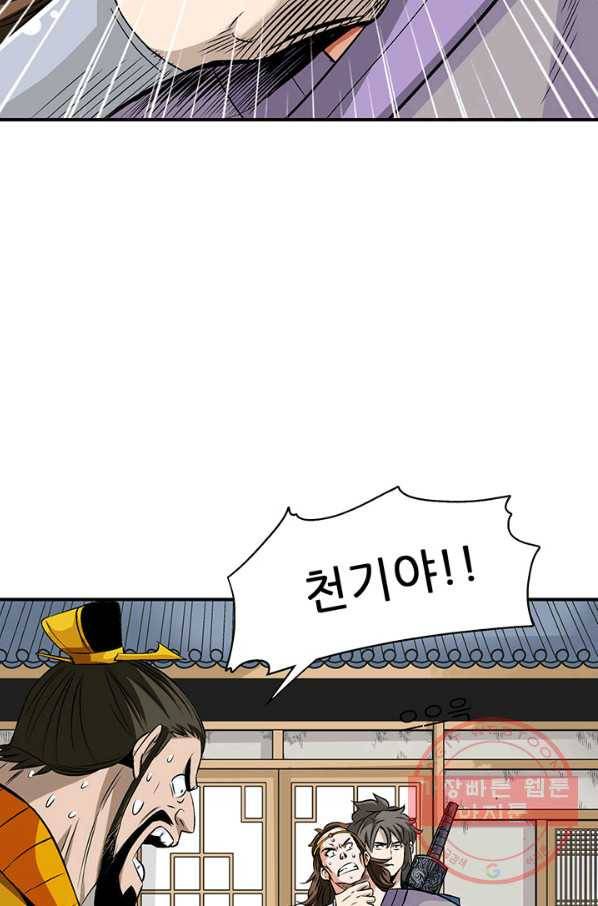 광룡기 76화 73