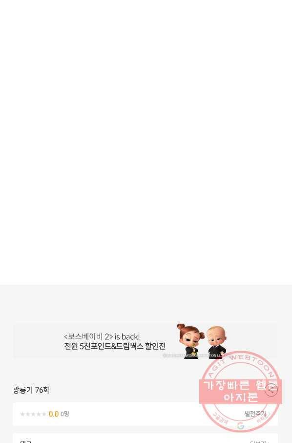 광룡기 76화 77