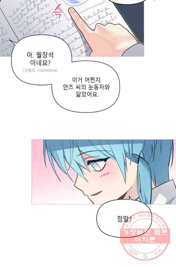 안즈 시즌2 103화 6