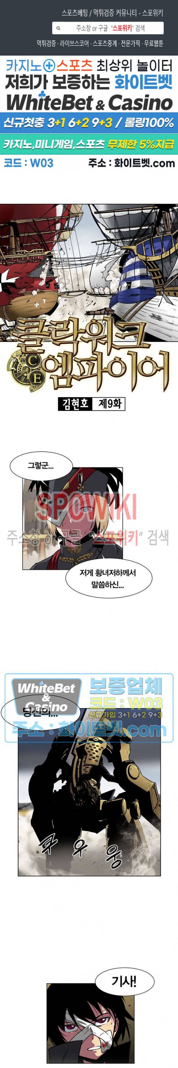 클락워크 엠파이어 9화 1