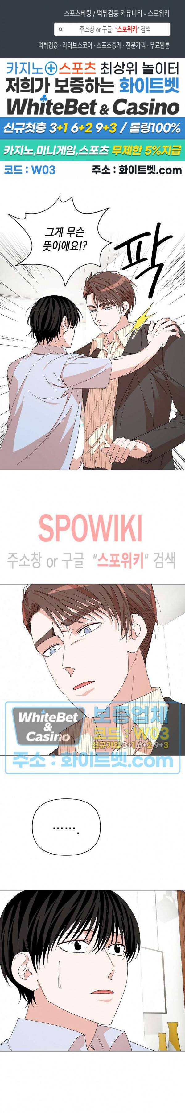 상냥한 독 16화 1