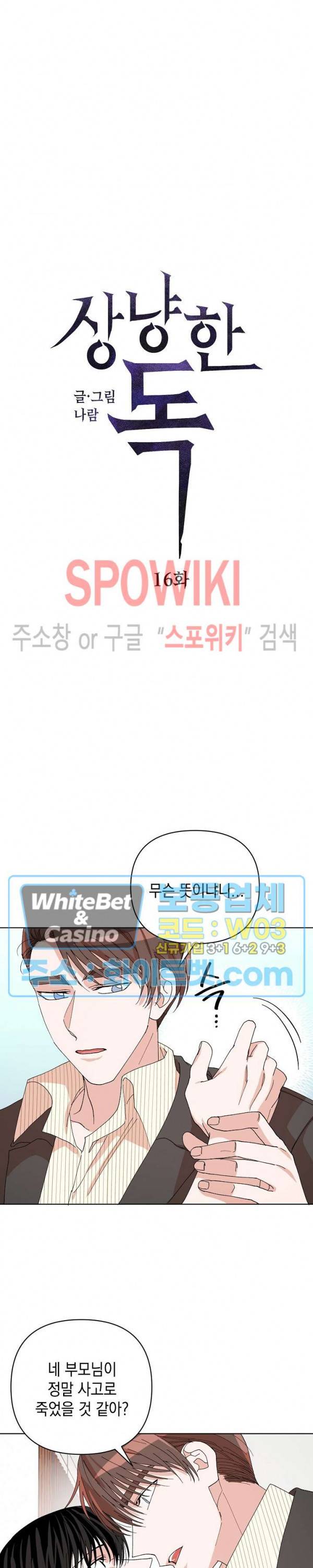 상냥한 독 16화 2