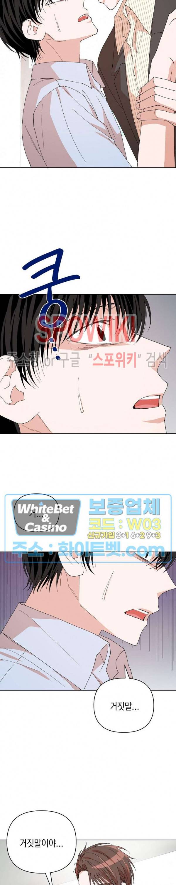 상냥한 독 16화 3