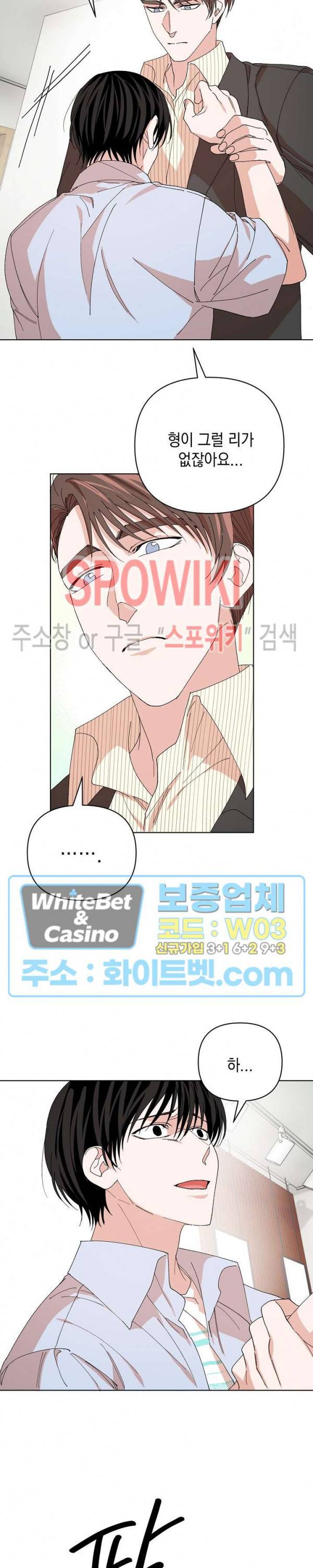 상냥한 독 16화 4