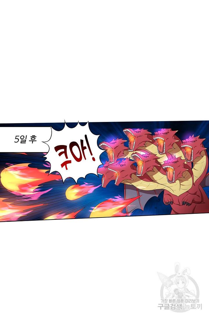 리셋하여 만렙 플레이어 102화 3