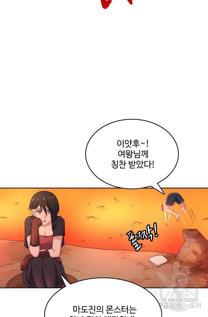 리셋하여 만렙 플레이어 102화 6