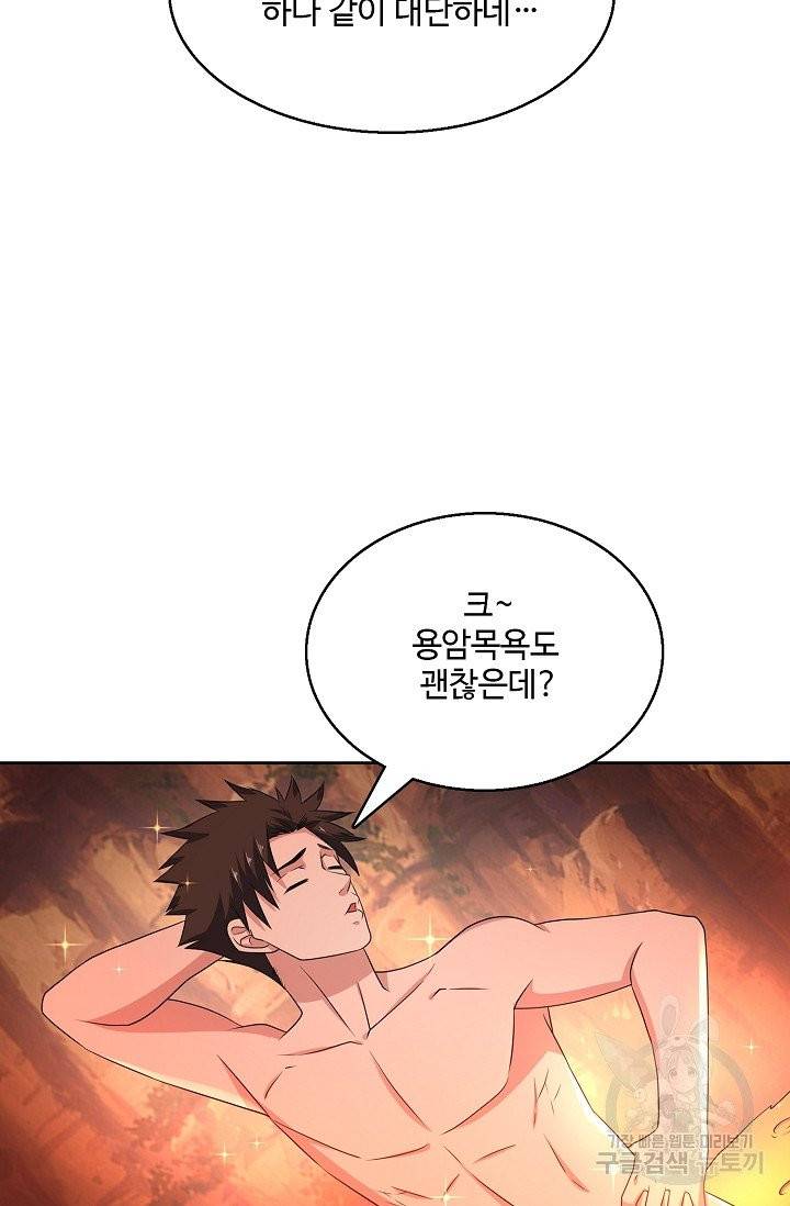 리셋하여 만렙 플레이어 102화 7