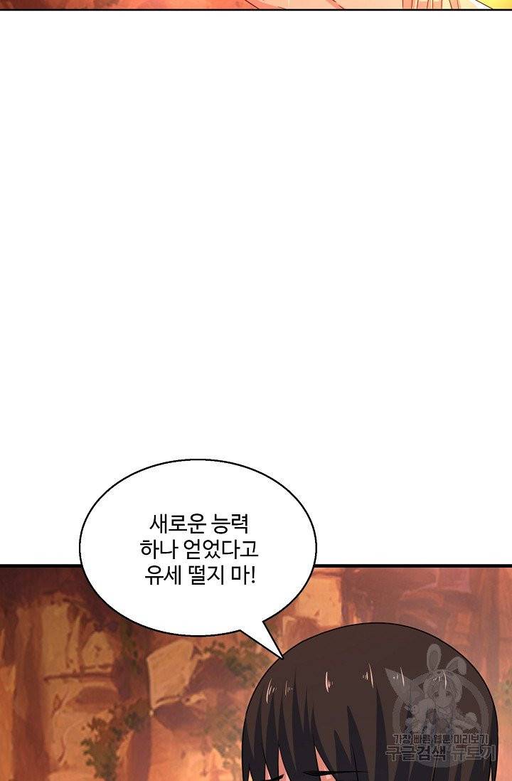 리셋하여 만렙 플레이어 102화 8