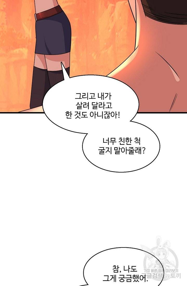 리셋하여 만렙 플레이어 102화 12